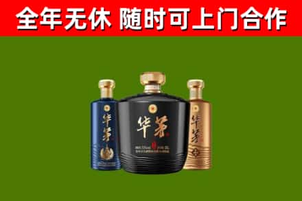 新兴回收华茅