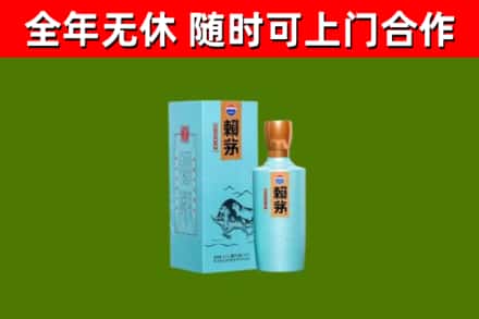 新兴回收赖茅